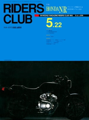 RIDERS CLUB No.209 1992年5月22日号