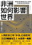 非洲如何影響世界：商業巨頭爭相搶進的25億人口商機──非洲最前線投資與事業報告