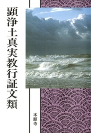 楽天市場】教行信証現代語訳の通販 楽天市場】教行信証現代語訳の通販