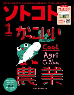 ソトコト 2022年1月号