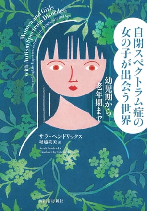 知的障害教育を拓く自立活動の指導 12の事例から学ぶ「個別の指導計画」の作成と指導の展開／渡邉健治／岩井雄一／中西郁【1000円以上送料無料】