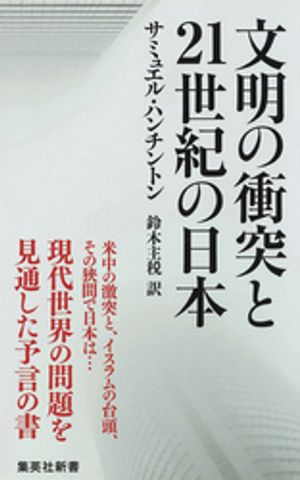 サミュエル・ハンチントン