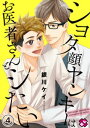 ショタ顔ヤンキーはお医者さんとシたい　4【電子書籍】[ 銀川ケイ ]