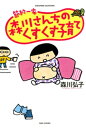 節約一家　森川さんちのくすくす子育て【電子書籍】[ 森川弘子 ]