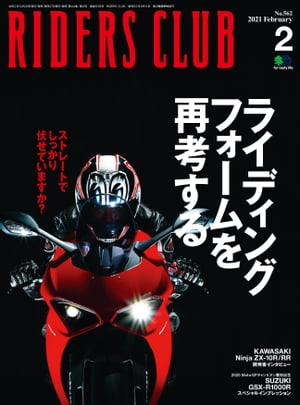 RIDERS CLUB 2021年2月号 No.562