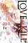 Love of Kill, Vol. 9