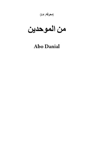 ?? ???????? ?????, #1【電子書籍】[ Abo Danial ]