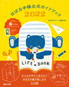 ほぼ日手帳公式ガイドブック2022【電子書籍】 ほぼ日刊イトイ新聞