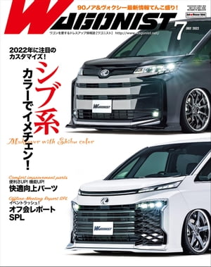 WAGONIST 2022年 7月号