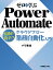 powerautomate 子 フローの画像
