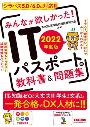 2022年度版 みんなが欲しかった! ITパスポ...の商品画像