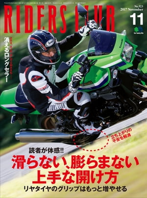 RIDERS CLUB No.523 2017年11月号