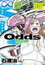 Odds VS！ ： 16【電子書籍】 石渡治