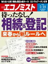 週刊エコノミスト2022年5月24日号【電子書籍】