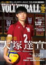 月刊バレーボール 2022年12月号【電子書籍】