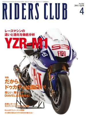 RIDERS CLUB No.444 2011年4月号