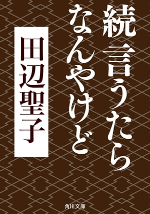 言うたらなんやけどシリーズ