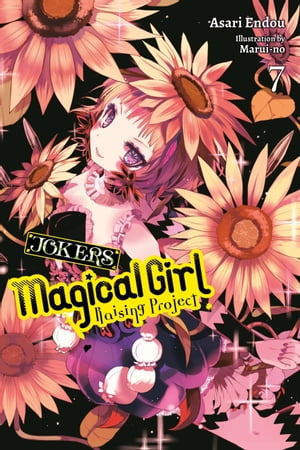 Magical Girl Raising Project, Vol. 7 (light novel) Jokers【電子書籍】 Asari Endou