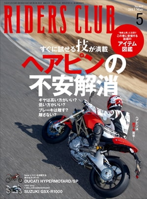 RIDERS CLUB No.469 2013年5月号