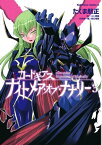 コードギアス ナイトメア・オブ・ナナリー(3)【電子書籍】[ たくま　朋正 ]