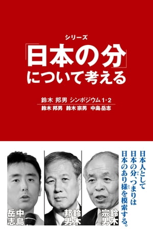 「日本の分」について考える【HOPPAライブラリー】