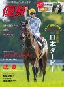 月刊『優駿』 2022年7月号 競馬総合月刊誌【電子書籍】 日本中央競馬会