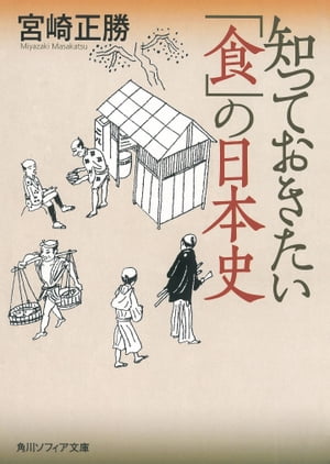 知っておきたい「食」の日本史