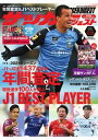 サッカーダイジェスト 2021年12月23日号【電子書籍】