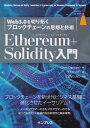 Ethereum＋Solidity入門 Web3.0を切り拓くブロックチェーンの思想と技術【電子書籍】 Chris Dannen