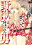 かつて野獣と呼ばれた男〜神の力を操る恋とSEX〜【電子単行本】