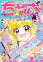 ちゃお 2022年9月号(2022年8月3日発売)【電子書籍】 ちゃお編集部