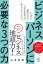 ビジネスパーソンに必要な３つの力【BOW BOOKS024】