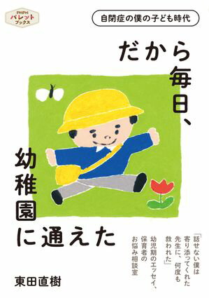 東田 直樹