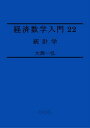 Introductory Mathematics for Economics 22: Statistics【電子書籍】 Kazuhiro Ohnishi