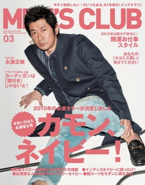 メンズクラブ　2015年3月号