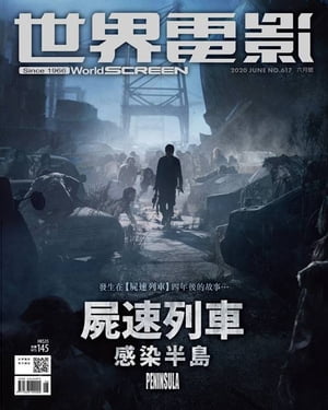 世界電影 6月號/2020 第617期【電子書籍】[ 世界電影雜誌 ]