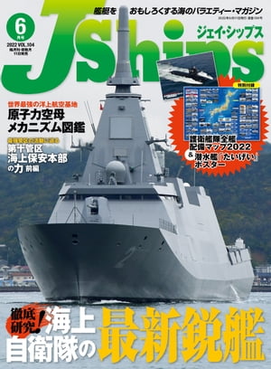 J Ships (ジェイ シップス) 2022年6月号