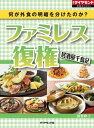 何が外食の明暗を分けたのか？　ファミレス復権 居酒屋千鳥足 週刊ダイヤモンド　第二特集【電子書籍】[ 須賀彩子 ]