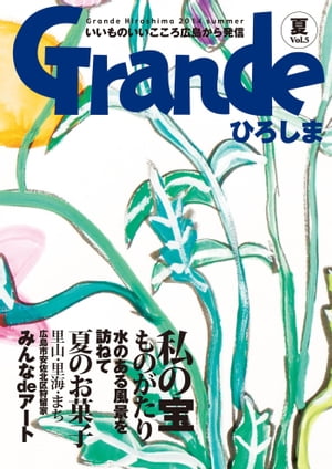 Grandeひろしま Vol.5