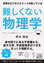 難しくない物理学【電子書籍】[ 野本麻紀 ]