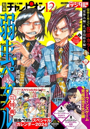 別冊少年チャンピオン2023年12月号