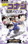 名探偵コナン 沈黙の15分（１）【期間限定　無料お試し版】