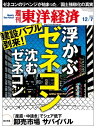 週刊東洋経済　2013年12月7日号 特集：浮かぶゼネコン 沈むゼネコン【電子書籍】