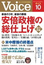 Voice 平成30年10月号【電子書籍】