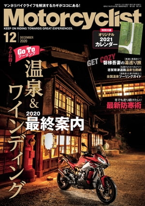 Motorcyclist 2020年 12月号