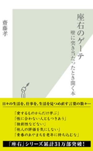 座右のゲーテ〜壁に突き当たったとき開く本〜