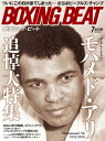 BOXING BEAT(ボクシング・ビート) 2016年7月号 2016年7月号【電子書籍】