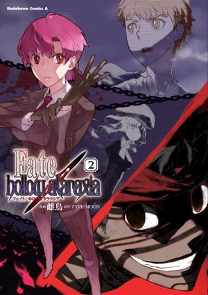 Fate/hollow ataraxia(2)