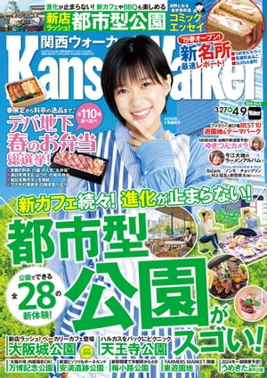 KansaiWalker関西ウォーカー　2019 No.8【電子書籍】[ KansaiWalker編集部 ]