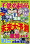 子供の科学2019年10月号